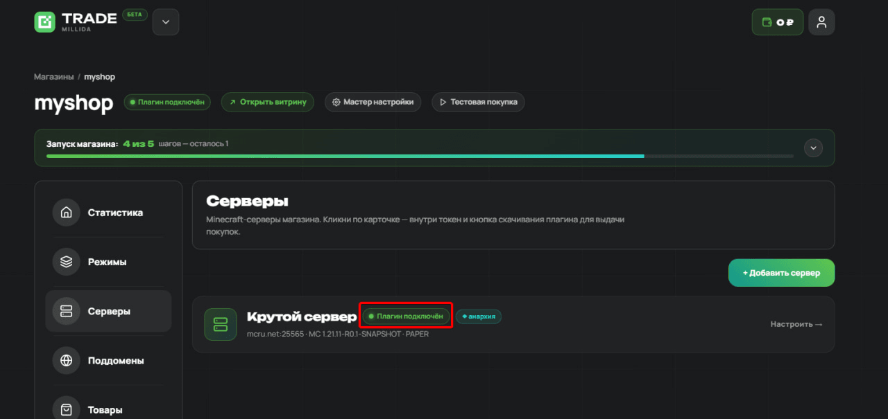 Админка → Серверы: индикатор «● Плагин подключён» рядом с сервером